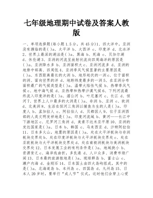 七年级地理期中试卷及答案人教版
