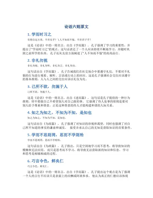 论语六则原文