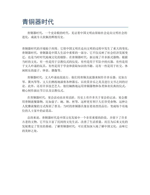 青铜器时代