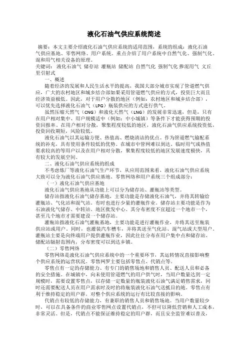 液化石油气供应系统简述