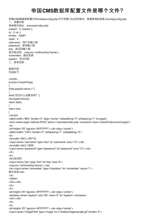 帝国CMS数据库配置文件是哪个文件？