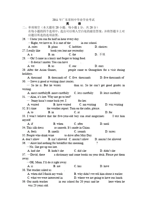 2011年广东省中考英语试题