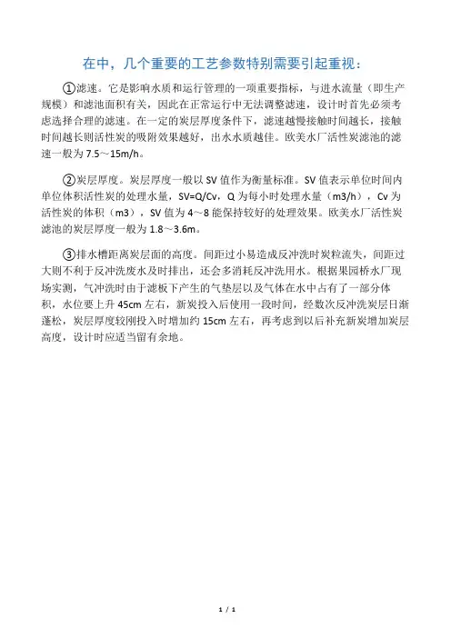 活性炭滤池设计