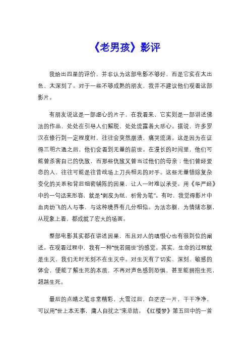 《老男孩》影评