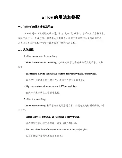 allow的用法和搭配
