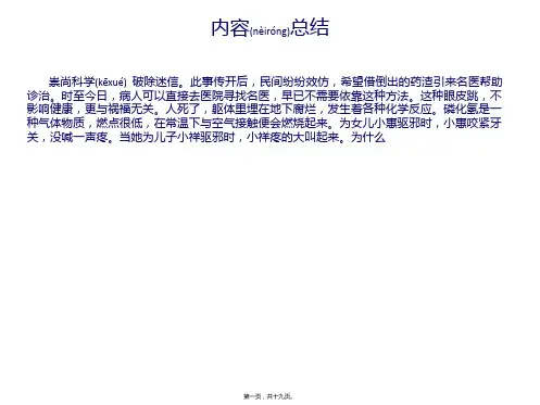 【最新课件】《崇尚科学,破除迷信》课件2(共19张PPT)
