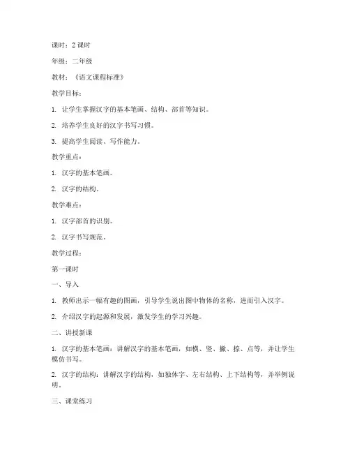 小学汉字课程讲解教案模板