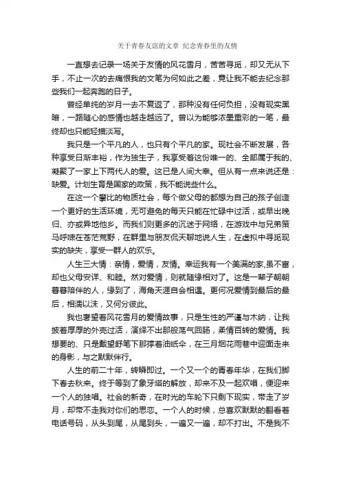 散文：关于青春友谊的文章3篇