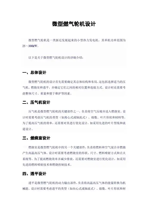 微型燃气轮机设计