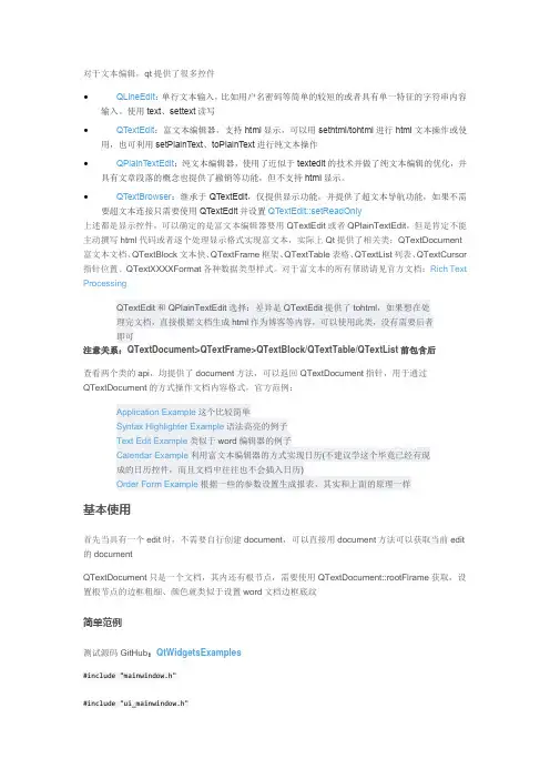 Qtextdocument 富文本