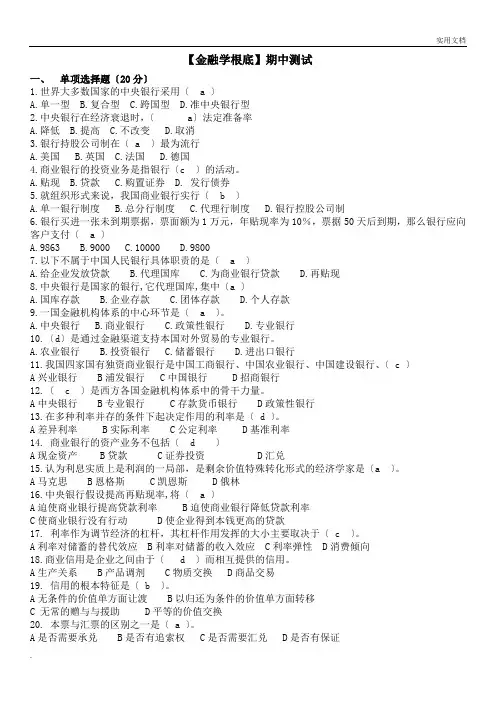 金融学期中测试及答案