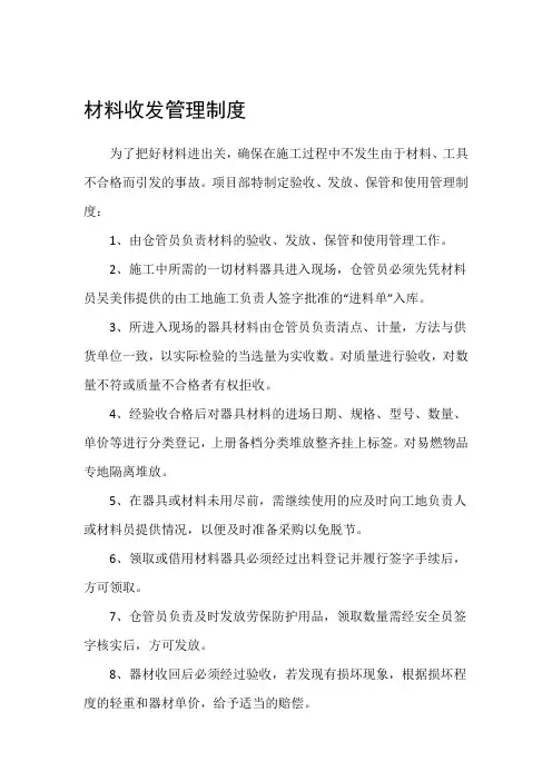 材料收发管理制度