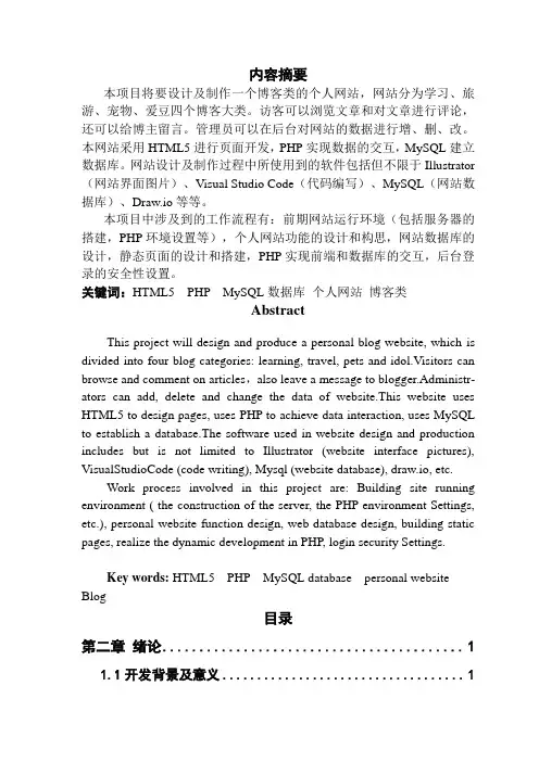 基于HTML5的个人网站的设计与实现
