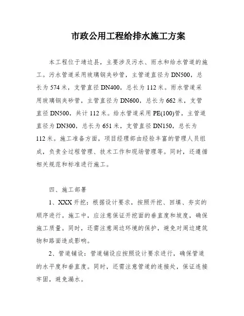 市政公用工程给排水施工方案
