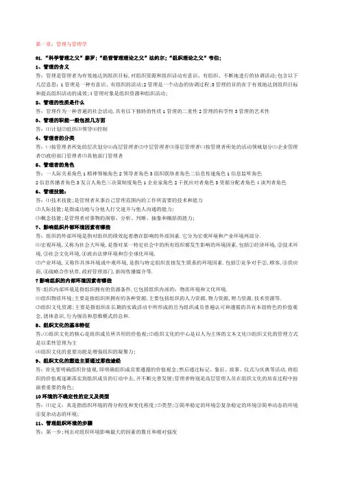 电大管理学基础知识点