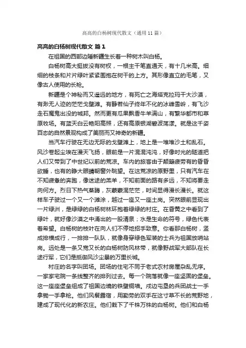 高高的白杨树现代散文（通用11篇）