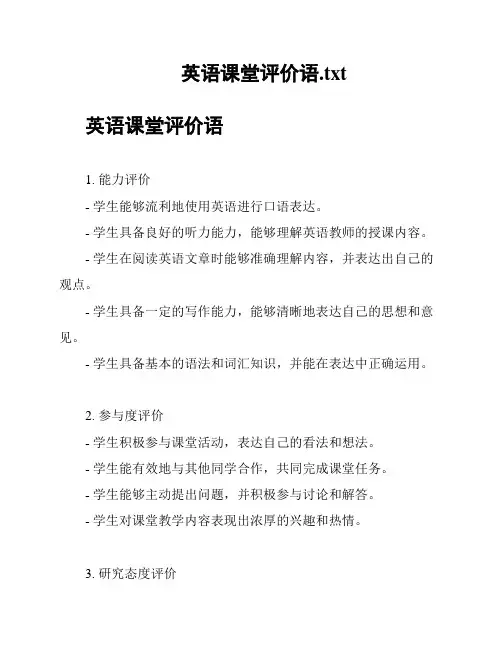 英语课堂评价语