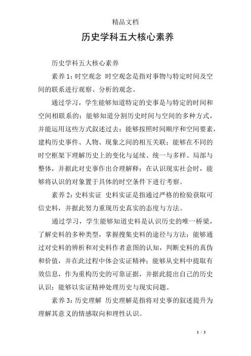 历史学科五大核心素养 