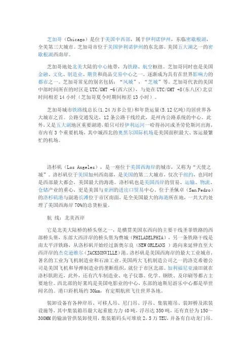 美国港口简介