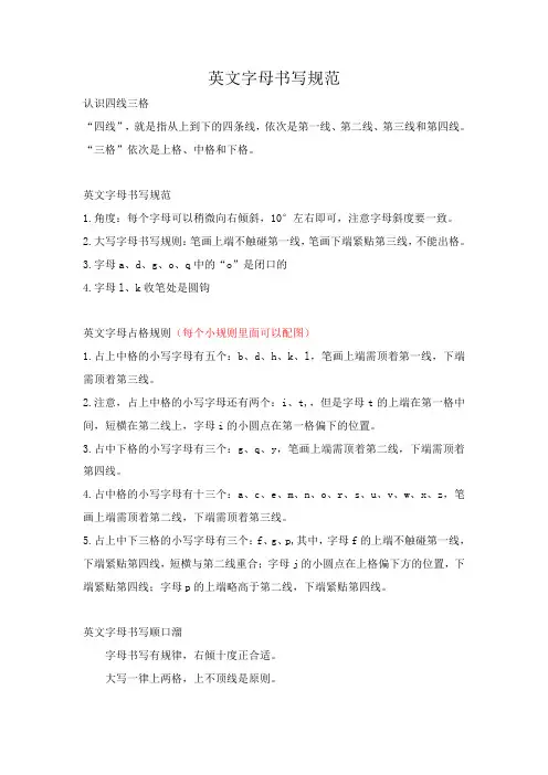 英文字母书写规范