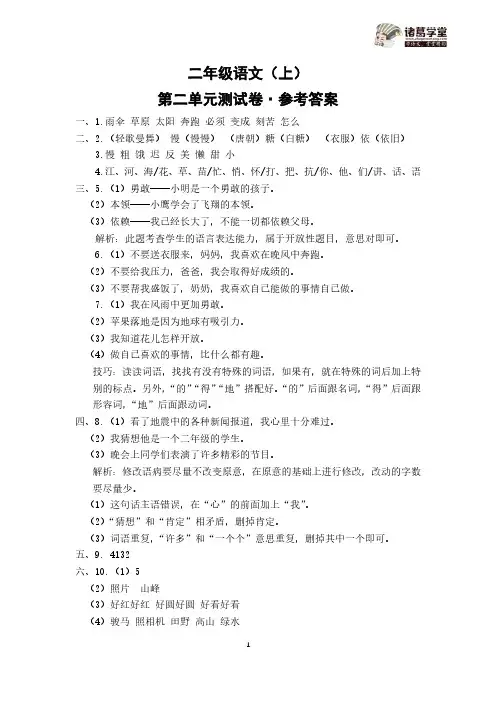 02.二年级语文(上)第二单元测试卷答案【学霸】
