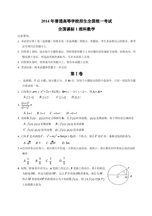 2014年高考全国卷1理科数学试题及答案-(word版)