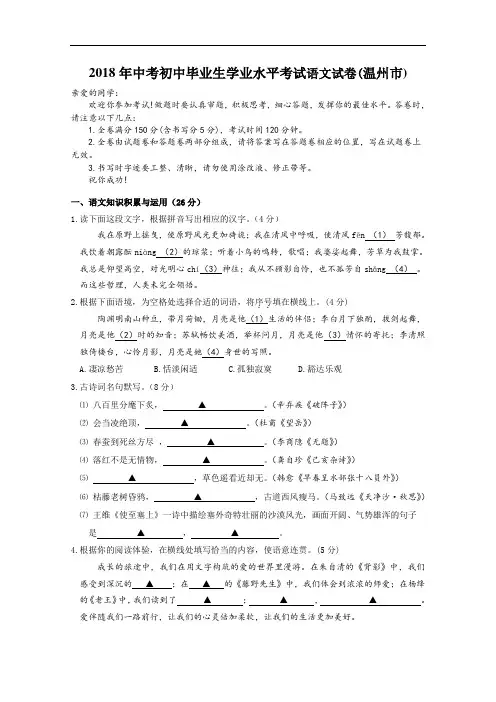 最新-2018年中考语文最终预测猜题试卷及答案【温州市】 精品