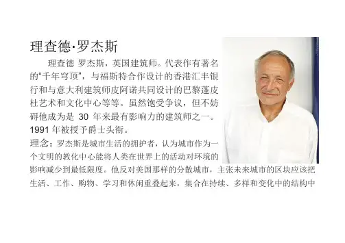 理查德·罗杰斯个人简介及作品