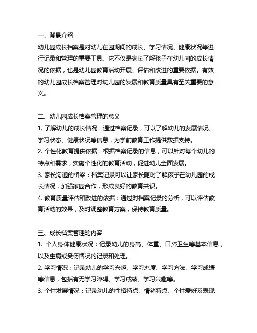 幼儿园成长档案管理实例 幼儿园成长档案