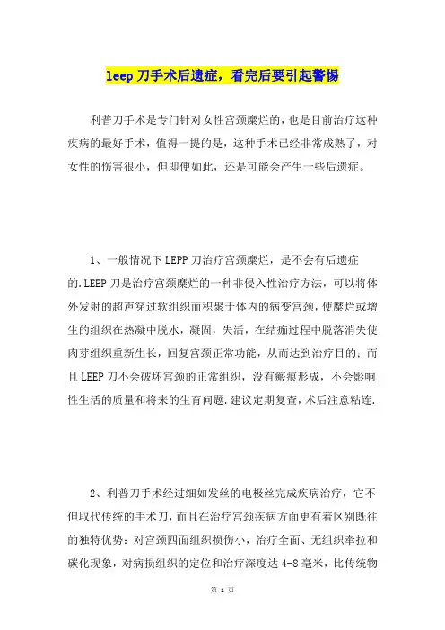 leep刀手术后遗症,看完后要引起警惕