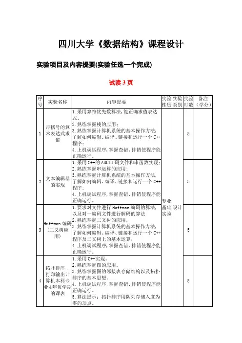 四川大学网络学院-数据结构课程设计-参考答案