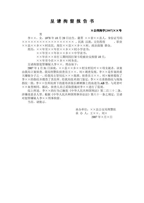 法律文书作业(二)