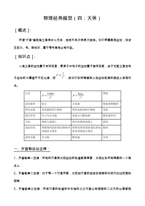 物理经典模型(四：天体)最新修正版