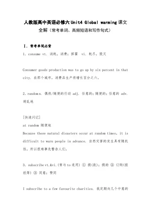 人教版高中英语必修六Unit4 Global warming课文全解