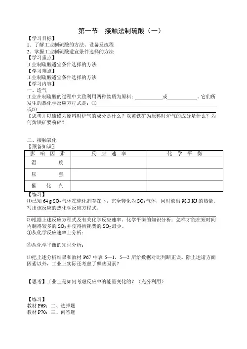 最新初中教案-第一节接触法制硫酸 精品