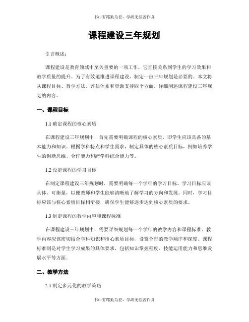 课程建设三年规划