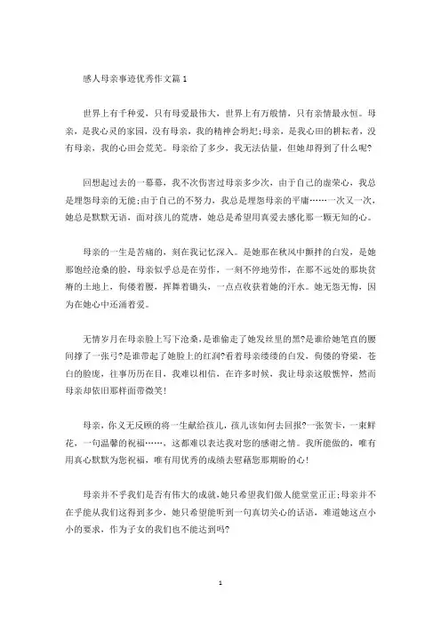 感人事迹关于母亲800字汇总五篇(精选)