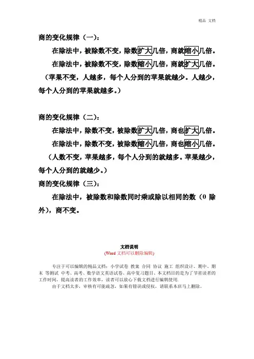 商的变化规律