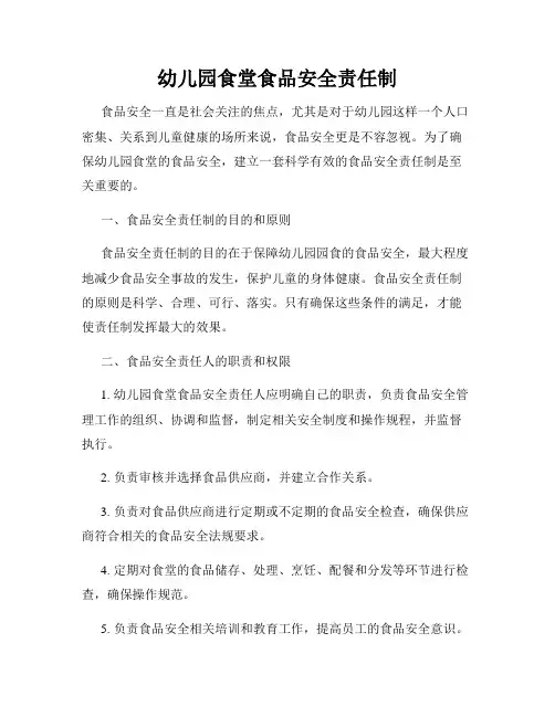 幼儿园食堂食品安全责任制