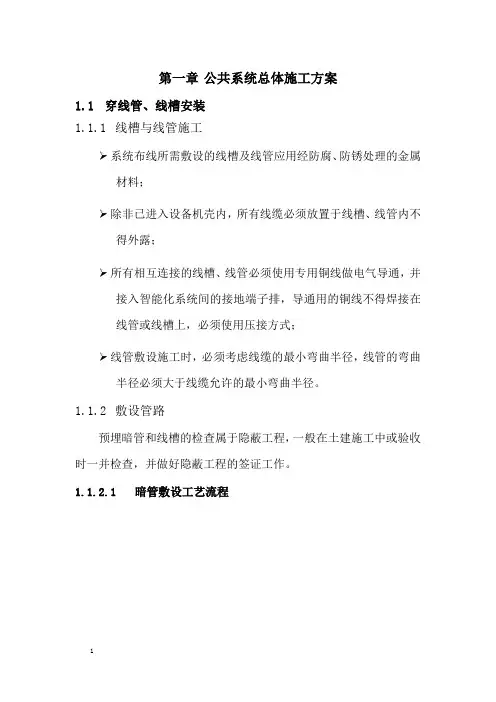 展示馆弱电实施方案