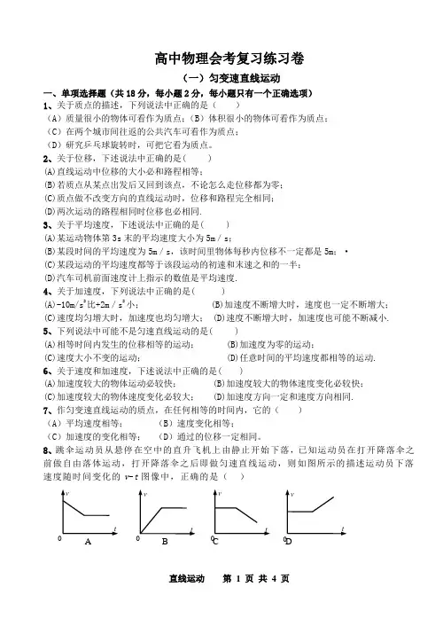 最新上海)高二物理会考《直线运动》