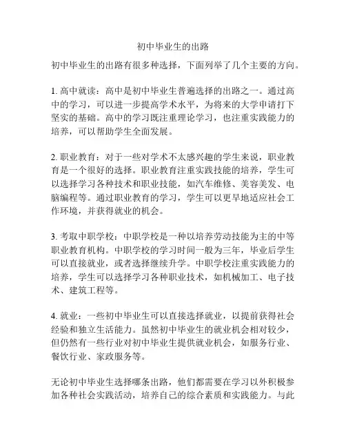初中毕业生的出路