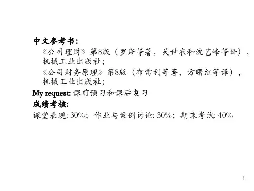 高级财务管理理论与实务培训讲座.ppt