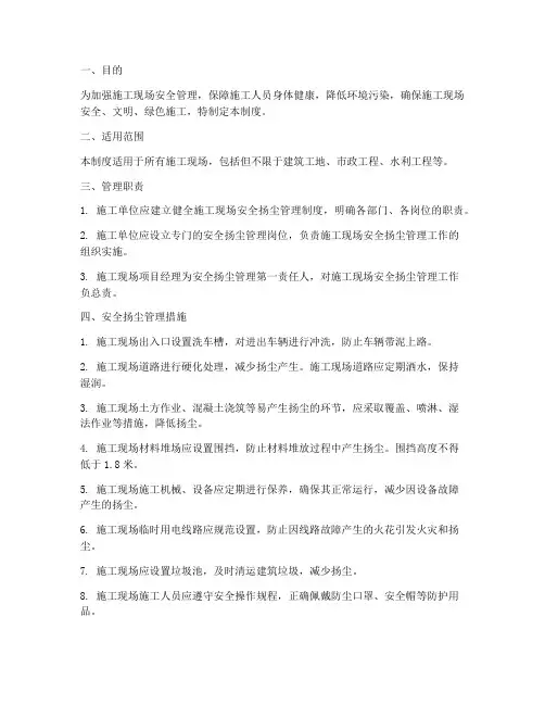 施工现场安全扬尘管理制度