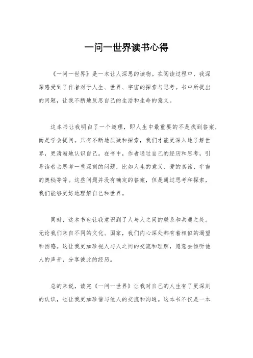 一问一世界读书心得