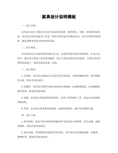 家具设计说明模板