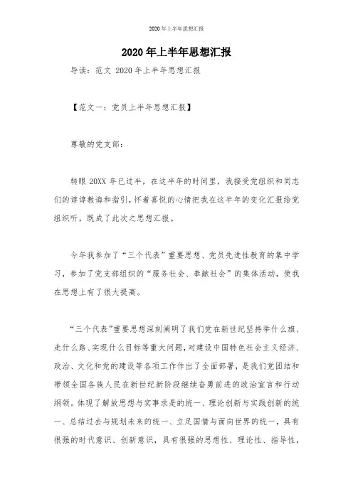 2020年上半年思想汇报