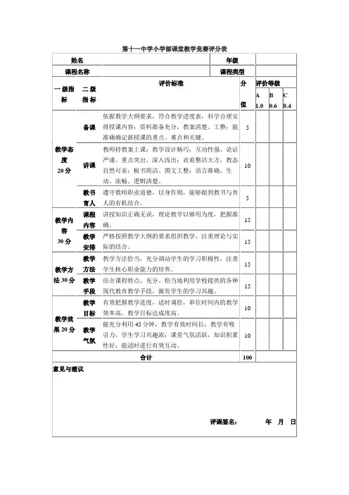 课堂教学竞赛打分