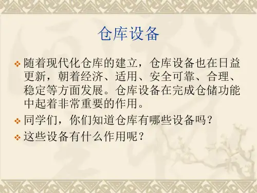 货架