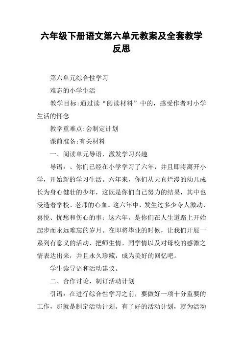 六年级下册语文第六单元教案及全套教学反思